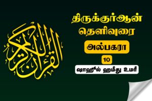 Read more about the article இறுகிய உள்ளங்கள்