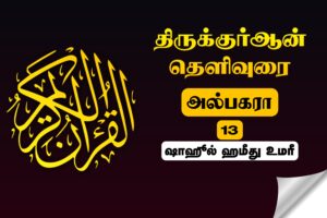 Read more about the article பிடிவாதமும் பொறாமையும்