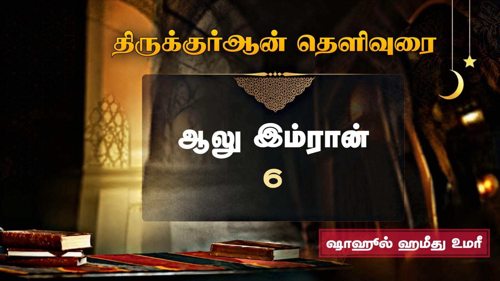 You are currently viewing அற்புதமான நிகழ்வுகள் – 2